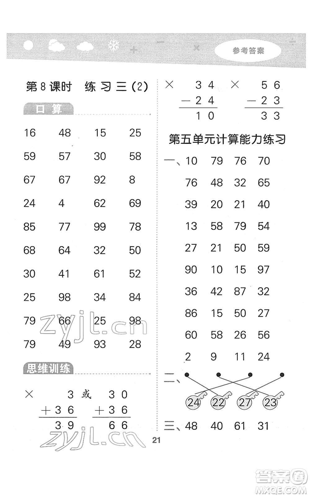 地質(zhì)出版社2022小學口算大通關一年級數(shù)學下冊BSD北師大版答案