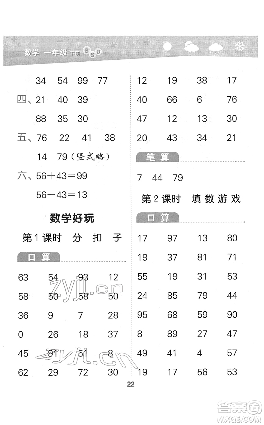 地質(zhì)出版社2022小學口算大通關一年級數(shù)學下冊BSD北師大版答案