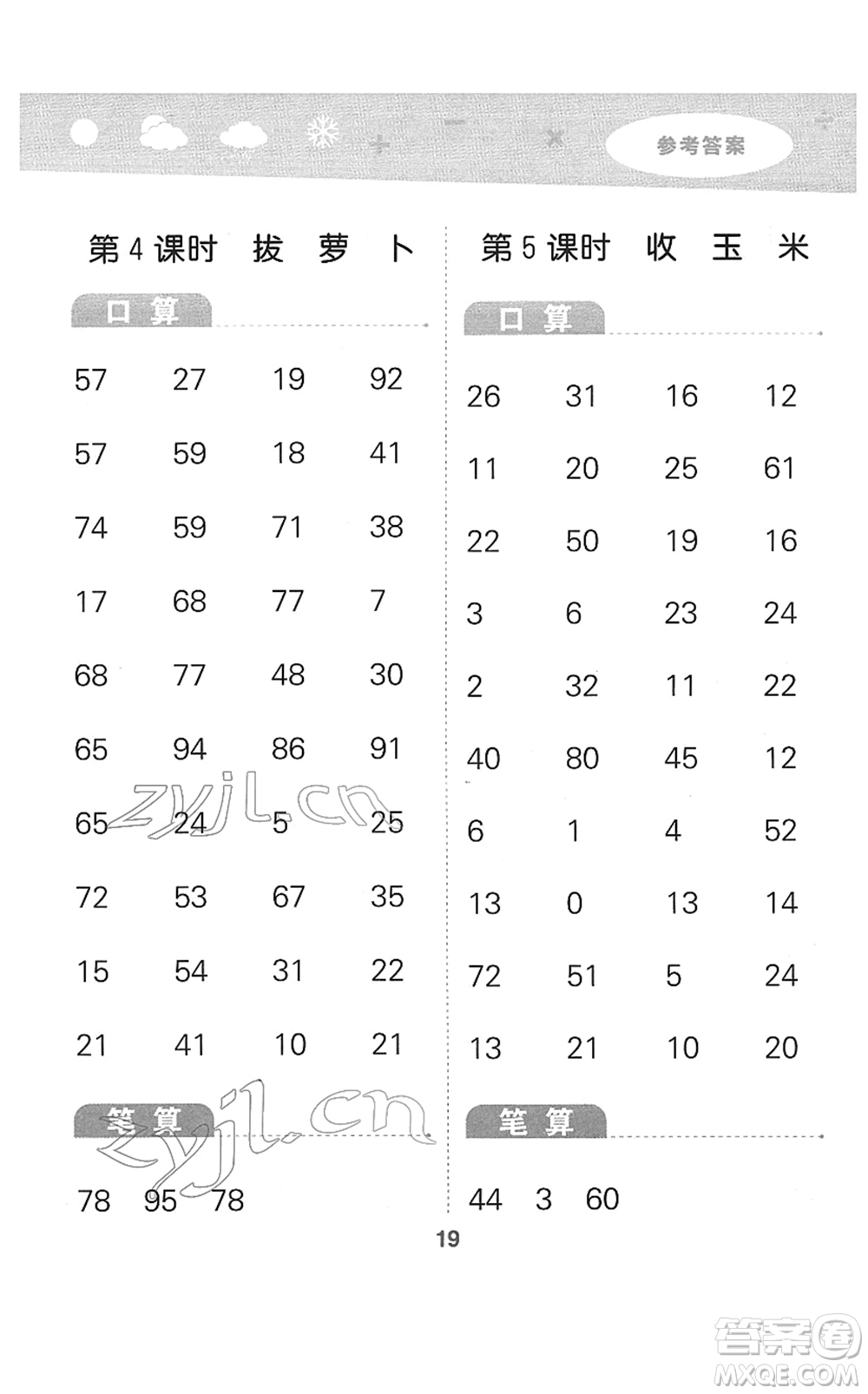 地質(zhì)出版社2022小學口算大通關一年級數(shù)學下冊BSD北師大版答案