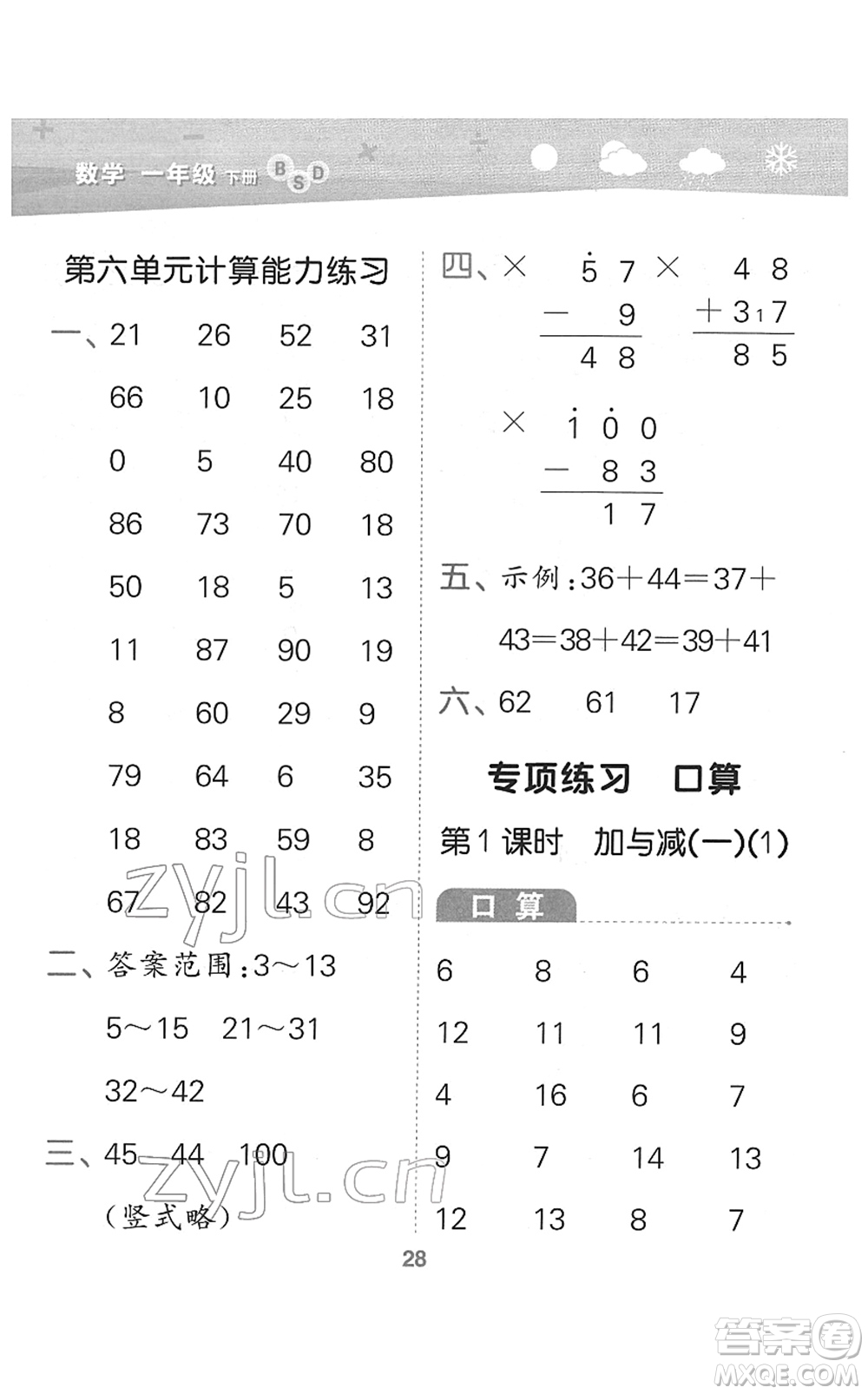 地質(zhì)出版社2022小學口算大通關一年級數(shù)學下冊BSD北師大版答案