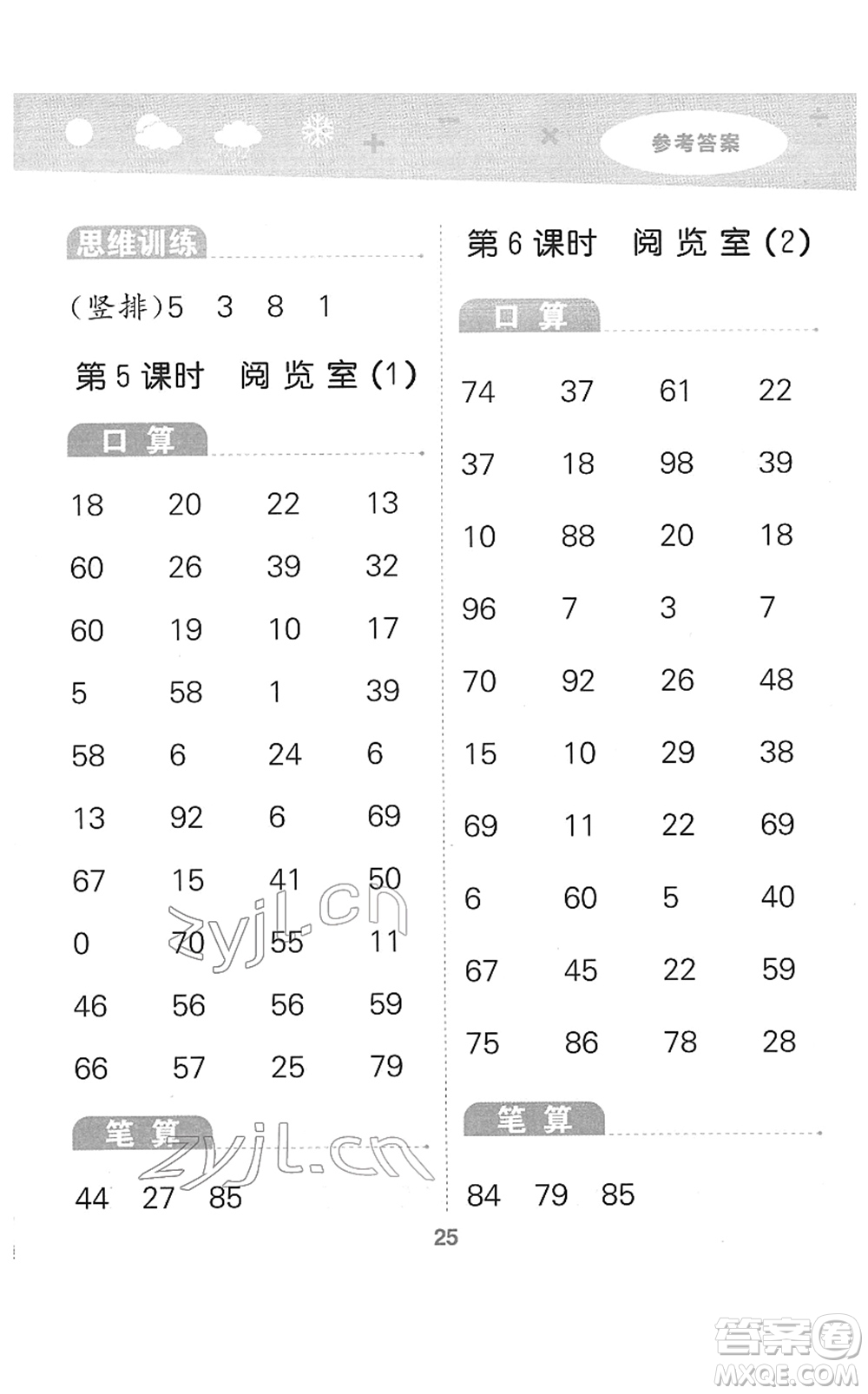 地質(zhì)出版社2022小學口算大通關一年級數(shù)學下冊BSD北師大版答案