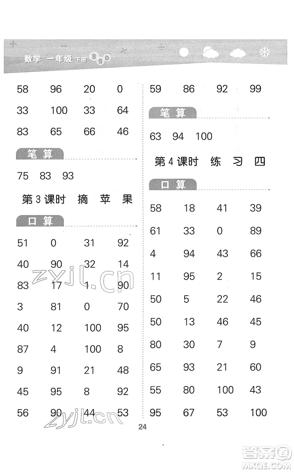 地質(zhì)出版社2022小學口算大通關一年級數(shù)學下冊BSD北師大版答案