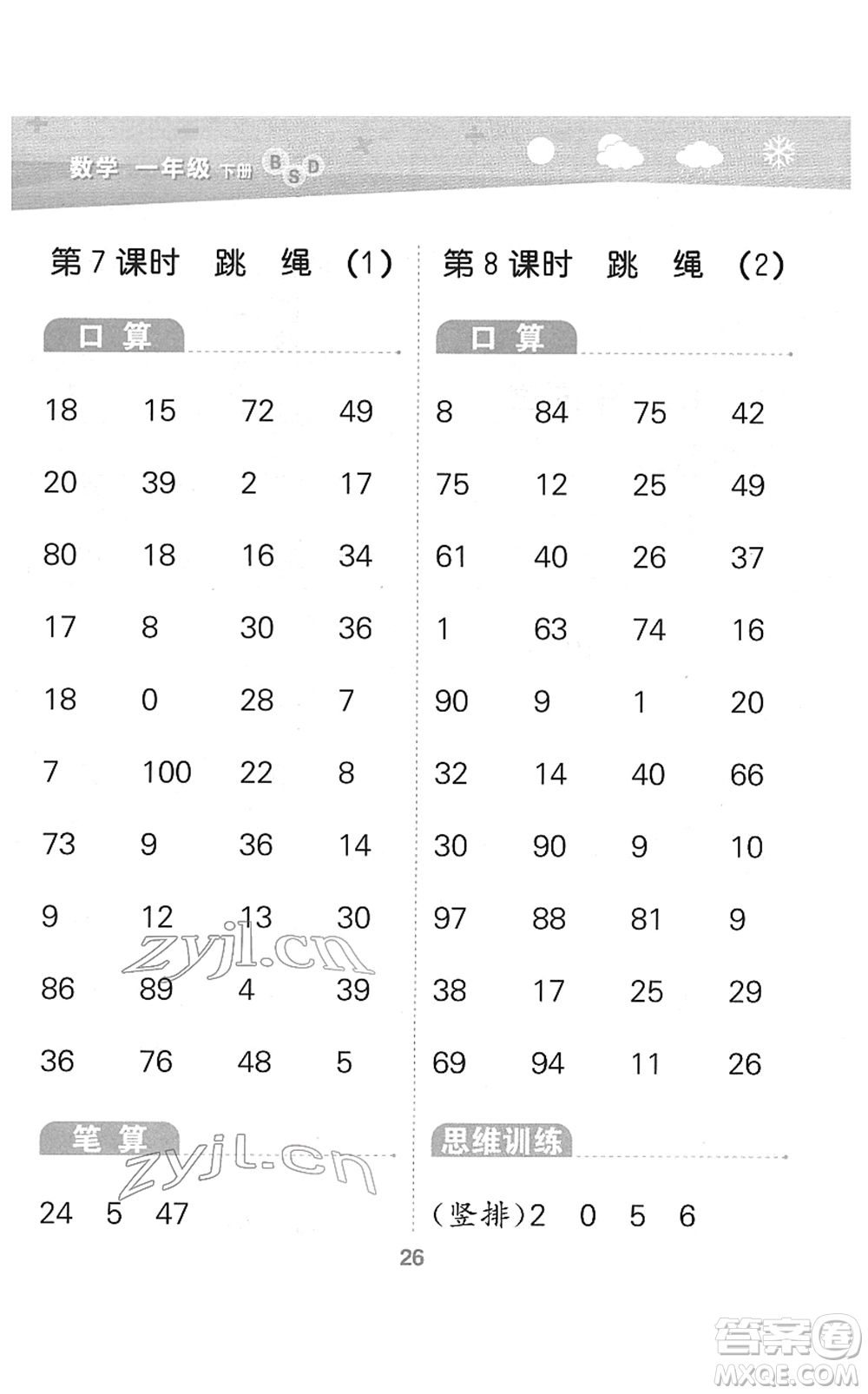 地質(zhì)出版社2022小學口算大通關一年級數(shù)學下冊BSD北師大版答案