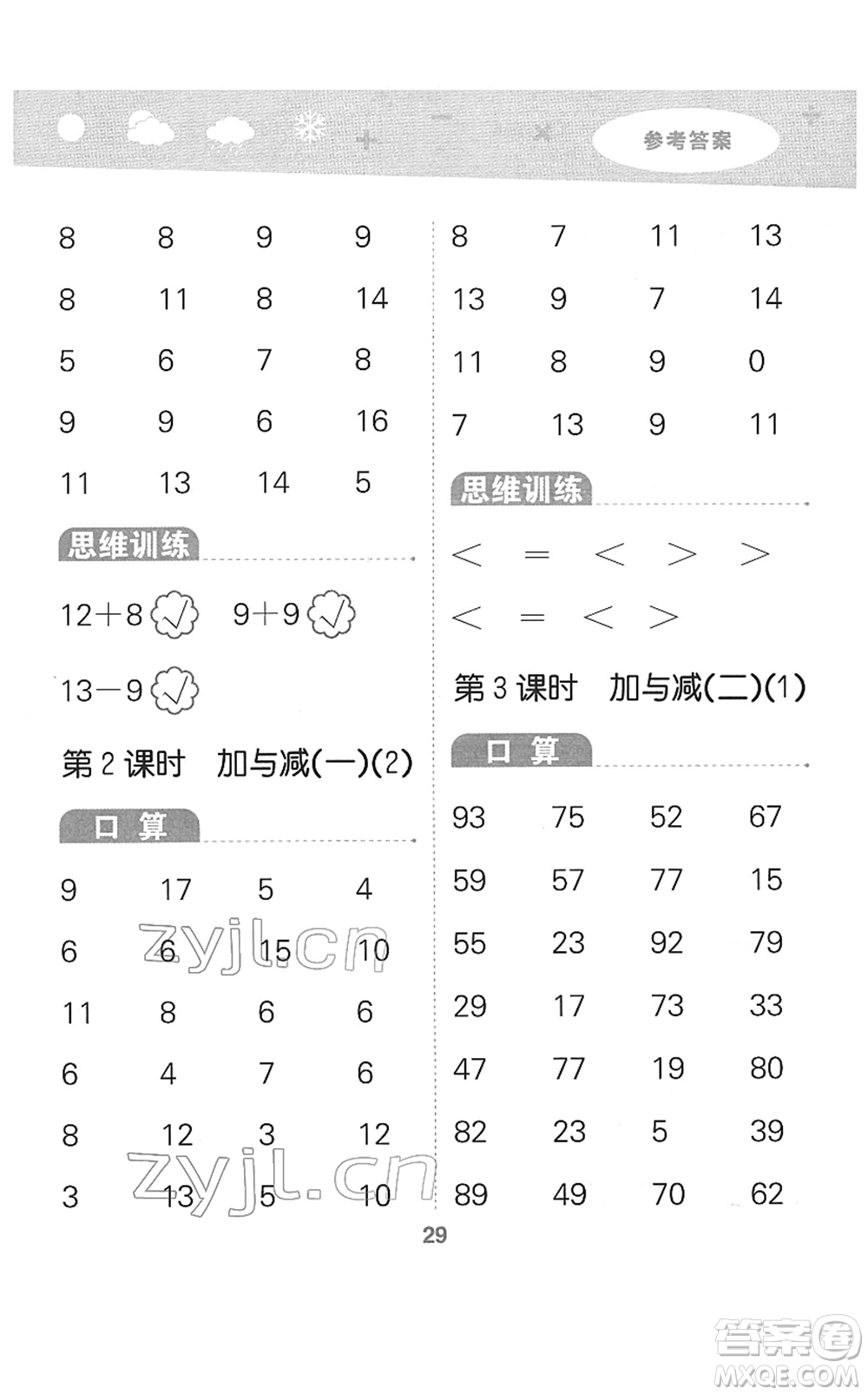 地質(zhì)出版社2022小學口算大通關一年級數(shù)學下冊BSD北師大版答案