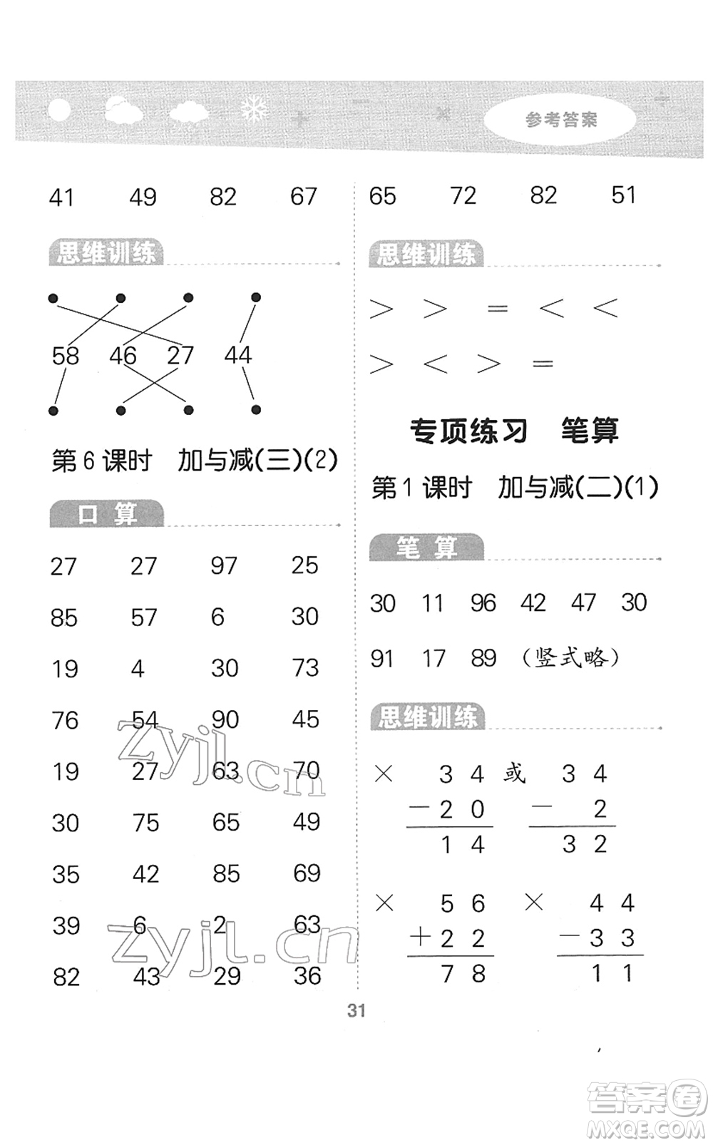 地質(zhì)出版社2022小學口算大通關一年級數(shù)學下冊BSD北師大版答案