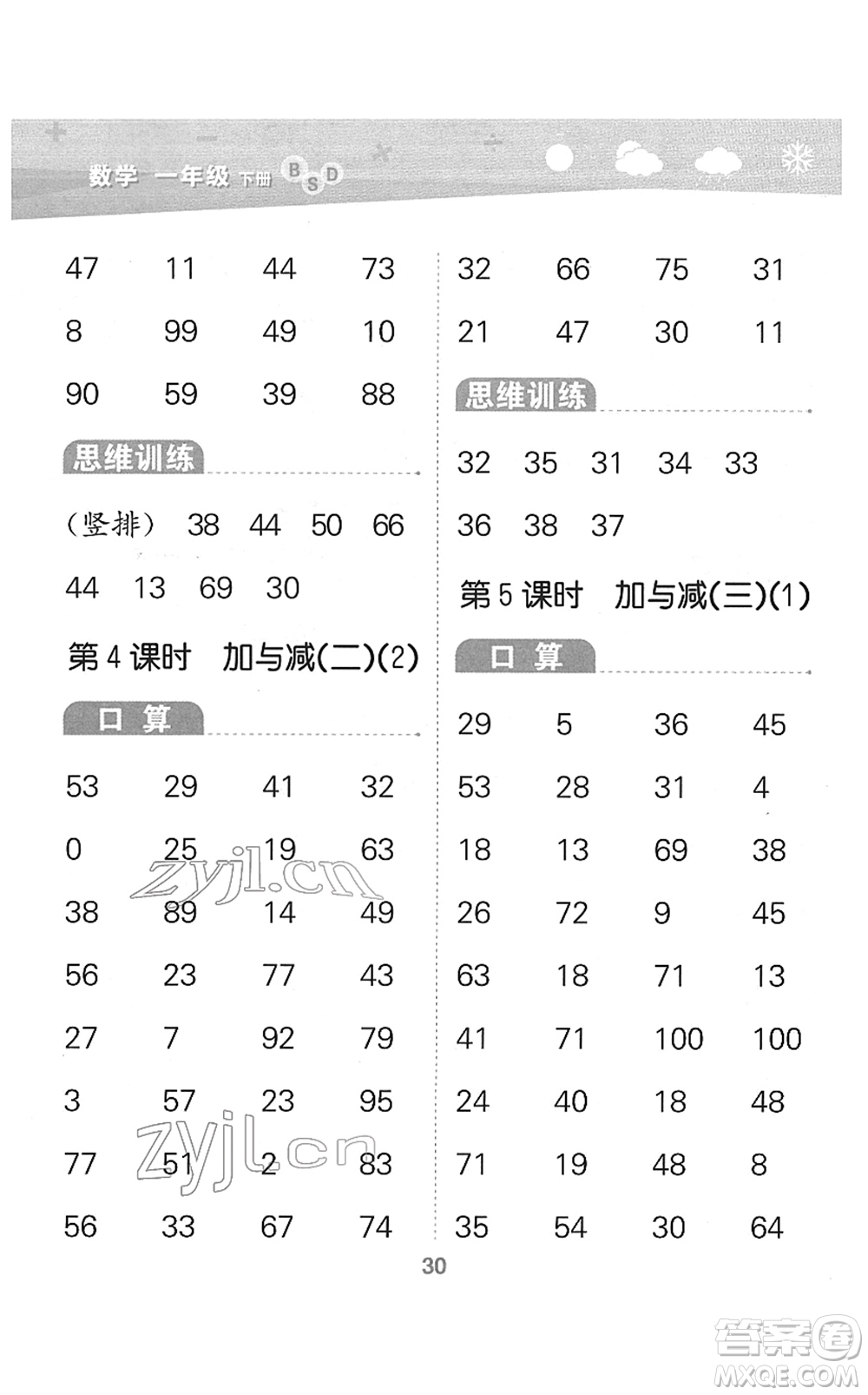 地質(zhì)出版社2022小學口算大通關一年級數(shù)學下冊BSD北師大版答案