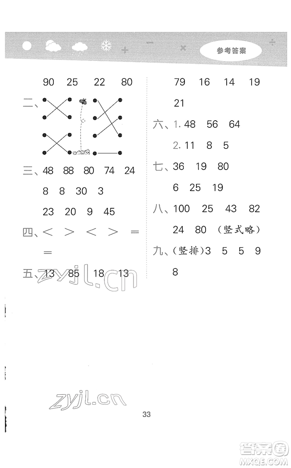 地質(zhì)出版社2022小學口算大通關一年級數(shù)學下冊BSD北師大版答案