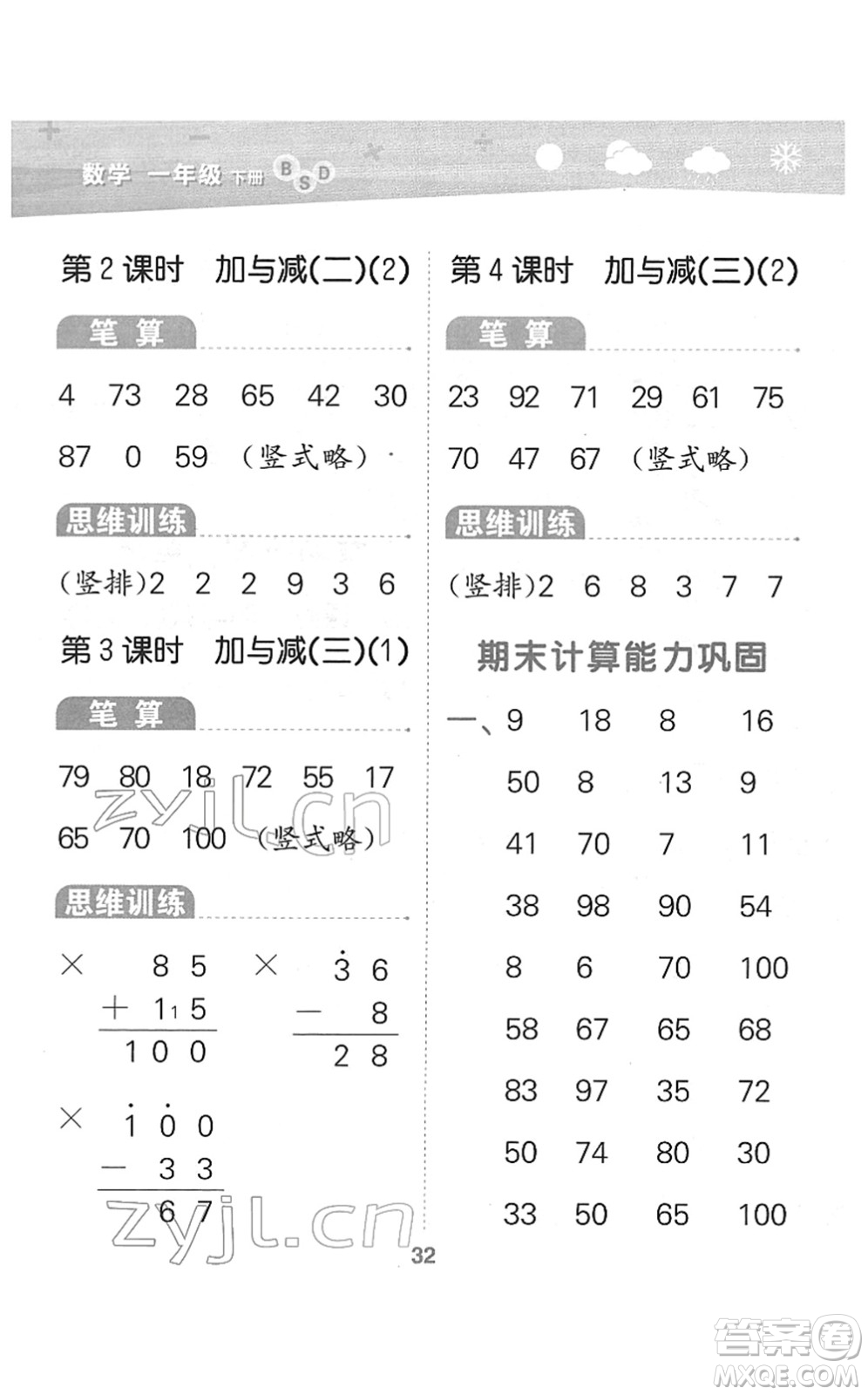 地質(zhì)出版社2022小學口算大通關一年級數(shù)學下冊BSD北師大版答案