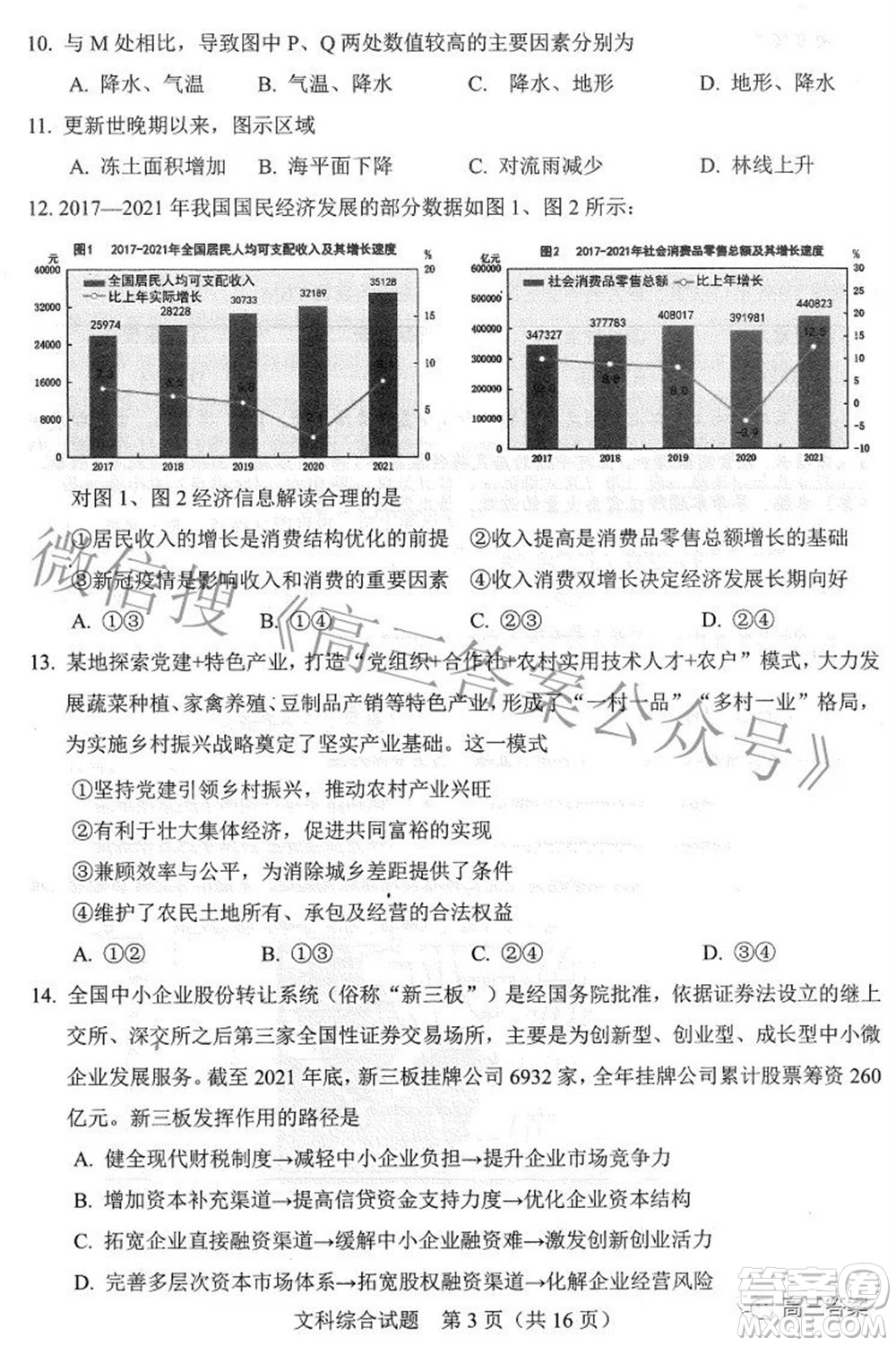 合肥市2022年高三第二次教學(xué)質(zhì)量檢測(cè)文科綜合試題及答案