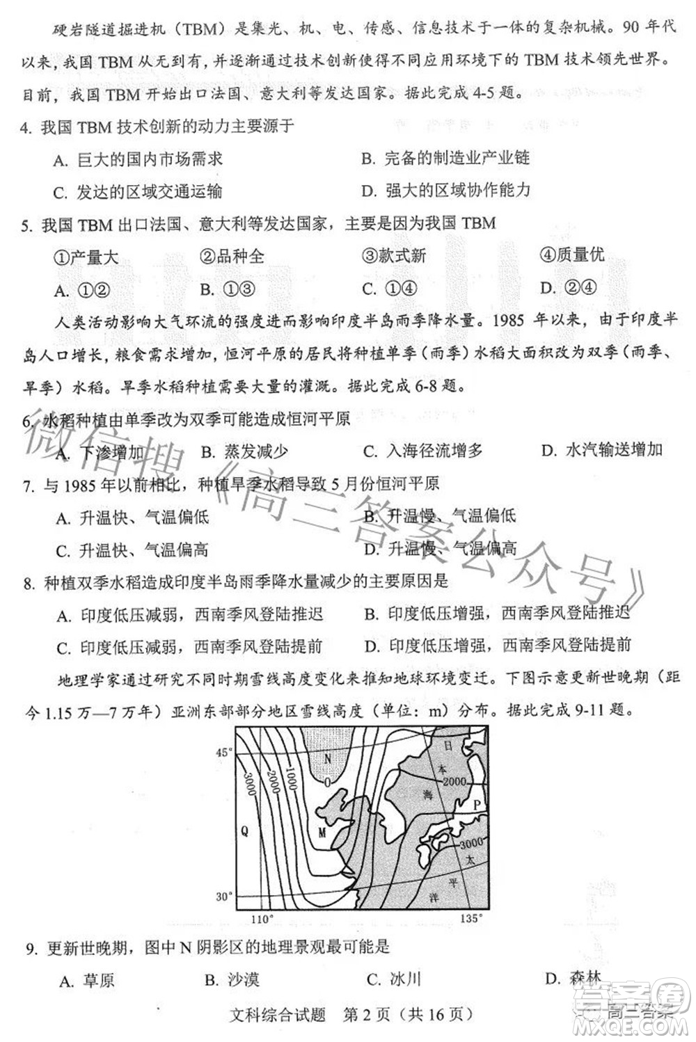 合肥市2022年高三第二次教學(xué)質(zhì)量檢測(cè)文科綜合試題及答案