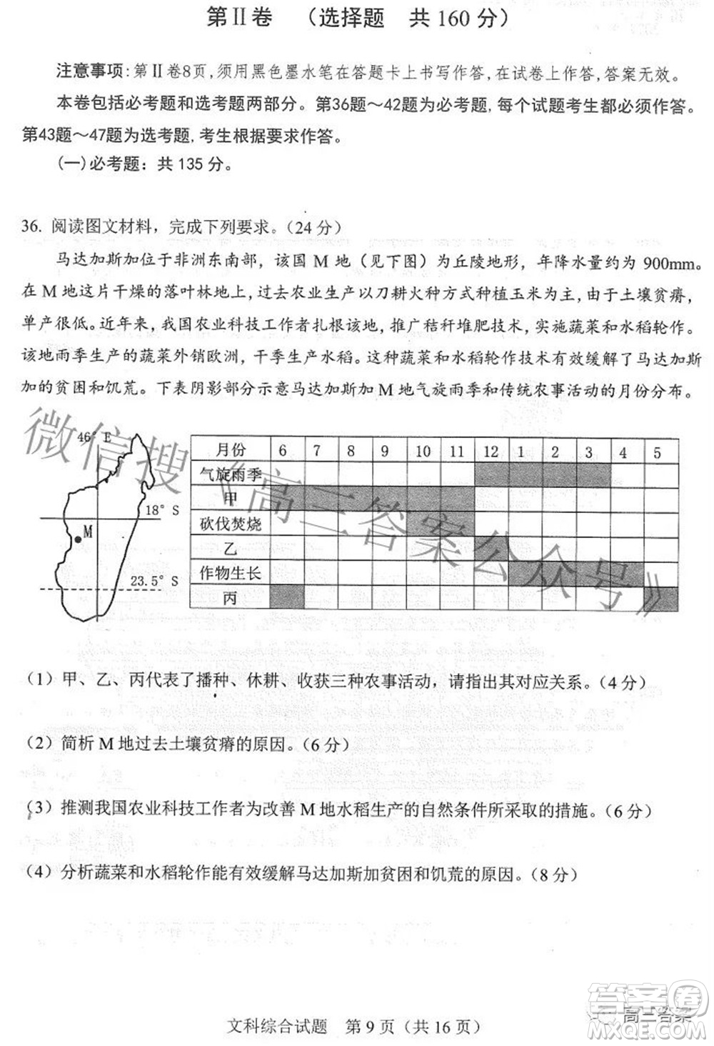 合肥市2022年高三第二次教學(xué)質(zhì)量檢測(cè)文科綜合試題及答案