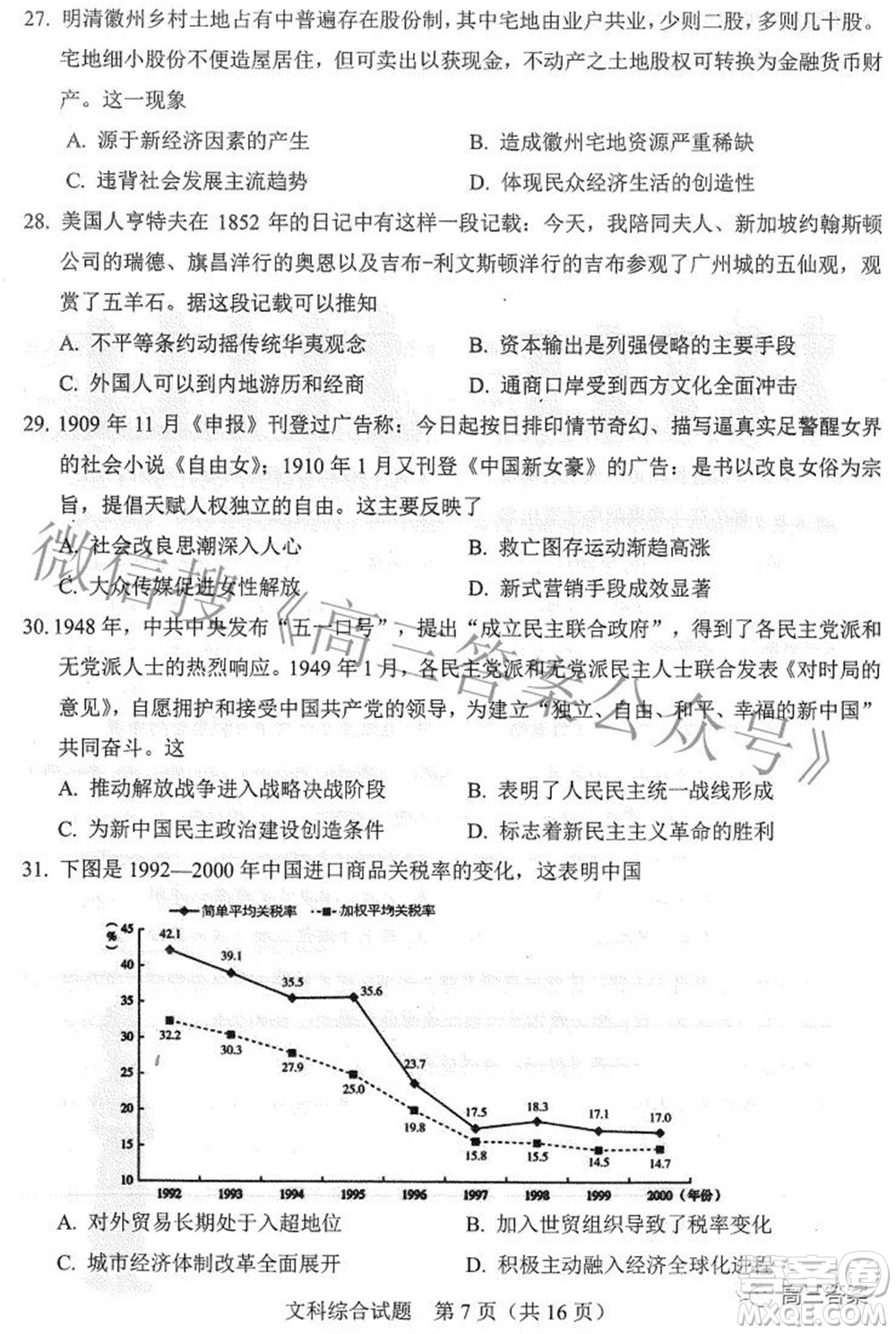 合肥市2022年高三第二次教學(xué)質(zhì)量檢測(cè)文科綜合試題及答案