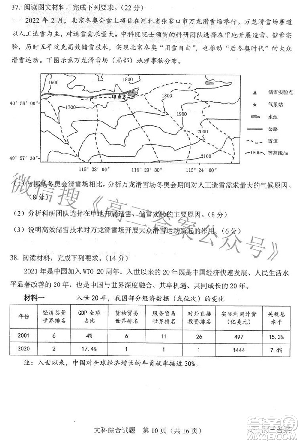 合肥市2022年高三第二次教學(xué)質(zhì)量檢測(cè)文科綜合試題及答案