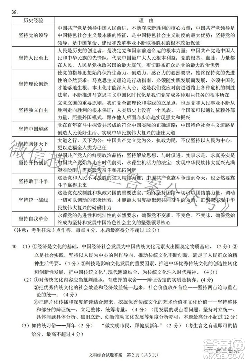 合肥市2022年高三第二次教學(xué)質(zhì)量檢測(cè)文科綜合試題及答案