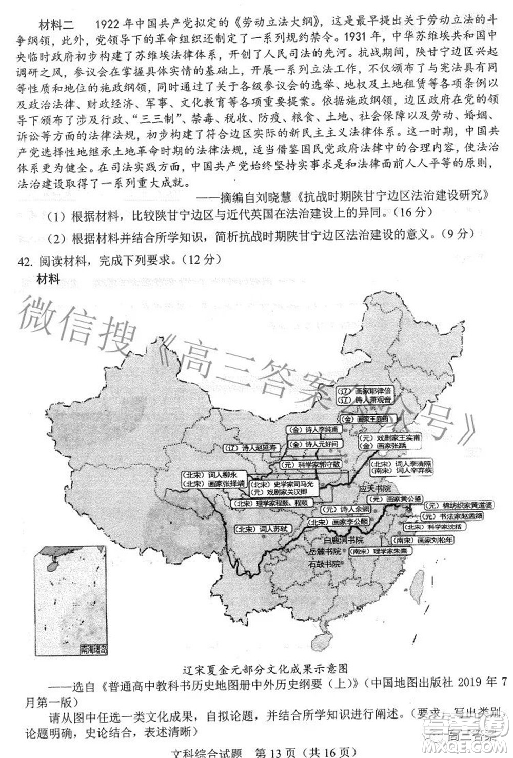 合肥市2022年高三第二次教學(xué)質(zhì)量檢測(cè)文科綜合試題及答案