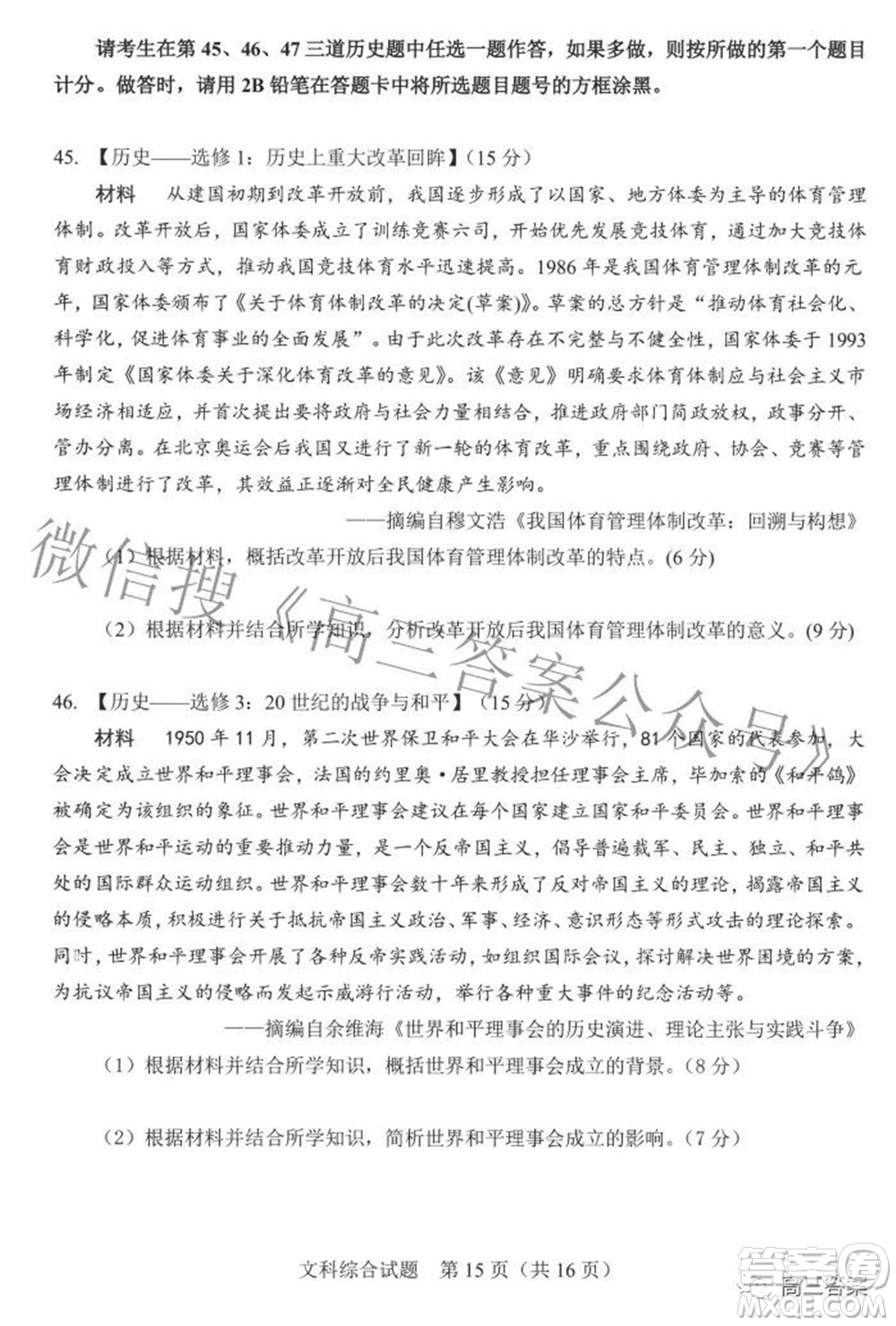 合肥市2022年高三第二次教學(xué)質(zhì)量檢測(cè)文科綜合試題及答案