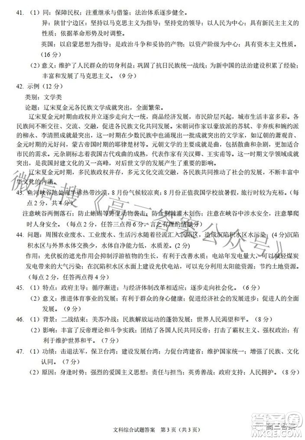 合肥市2022年高三第二次教學(xué)質(zhì)量檢測(cè)文科綜合試題及答案