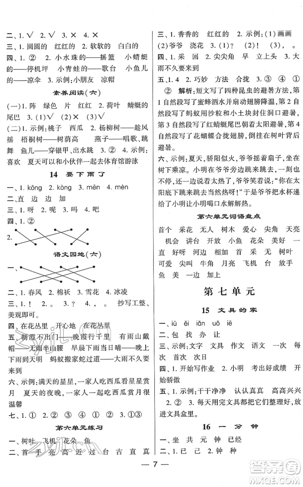 河海大學出版社2022學霸棒棒堂同步提優(yōu)一年級語文下冊人教版答案