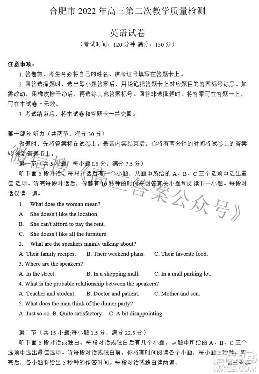 合肥市2022年高三第二次教學(xué)質(zhì)量檢測(cè)英語(yǔ)試題及答案