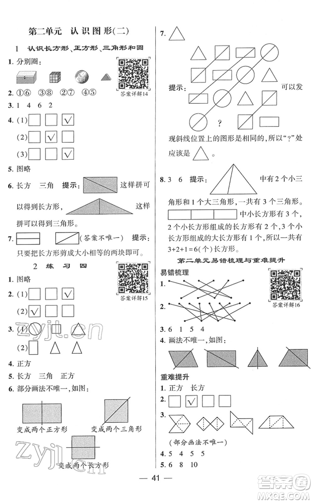 河海大學(xué)出版社2022學(xué)霸棒棒堂同步提優(yōu)一年級數(shù)學(xué)下冊SJ蘇教版答案