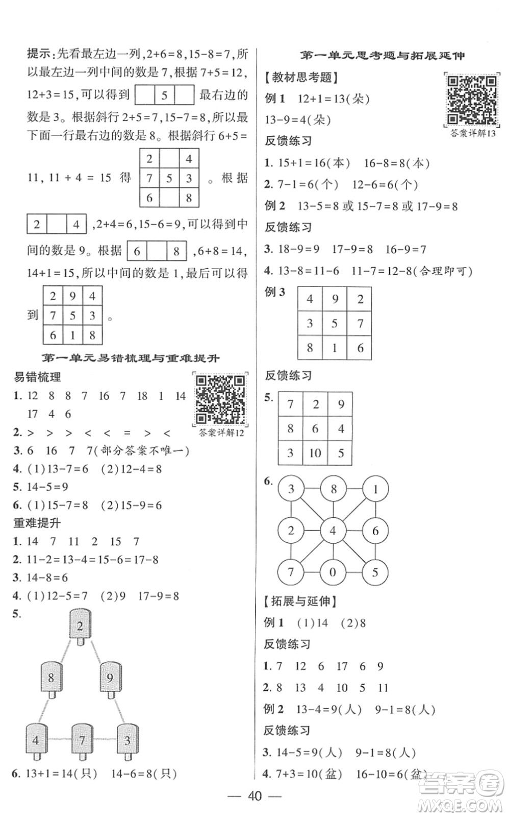 河海大學(xué)出版社2022學(xué)霸棒棒堂同步提優(yōu)一年級數(shù)學(xué)下冊SJ蘇教版答案