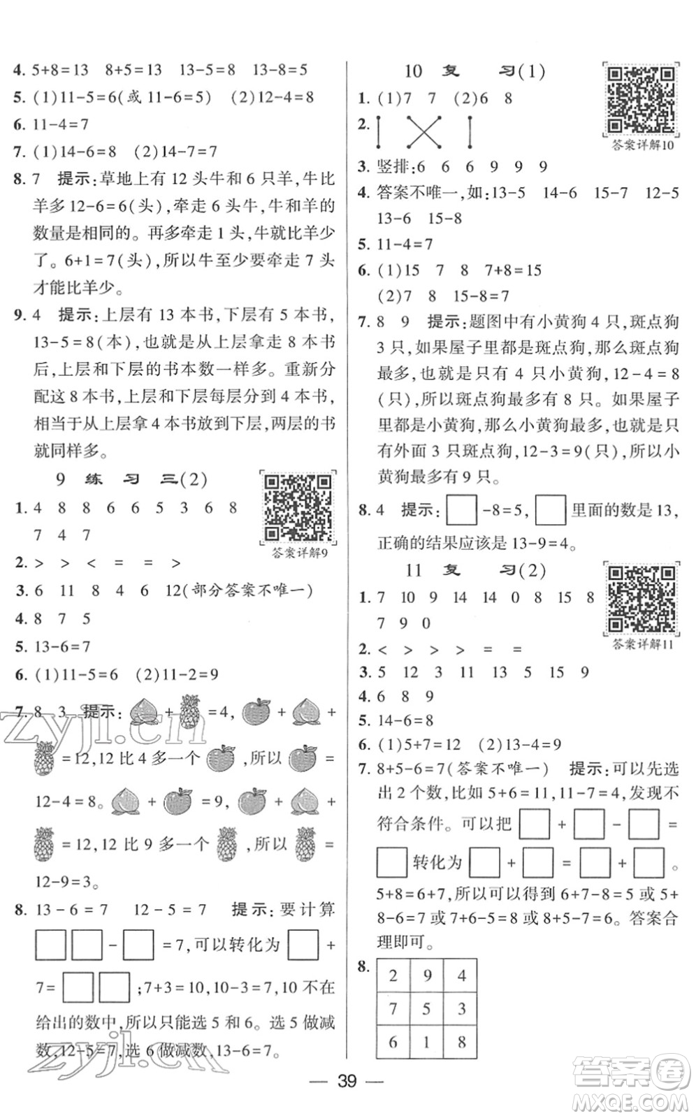 河海大學(xué)出版社2022學(xué)霸棒棒堂同步提優(yōu)一年級數(shù)學(xué)下冊SJ蘇教版答案