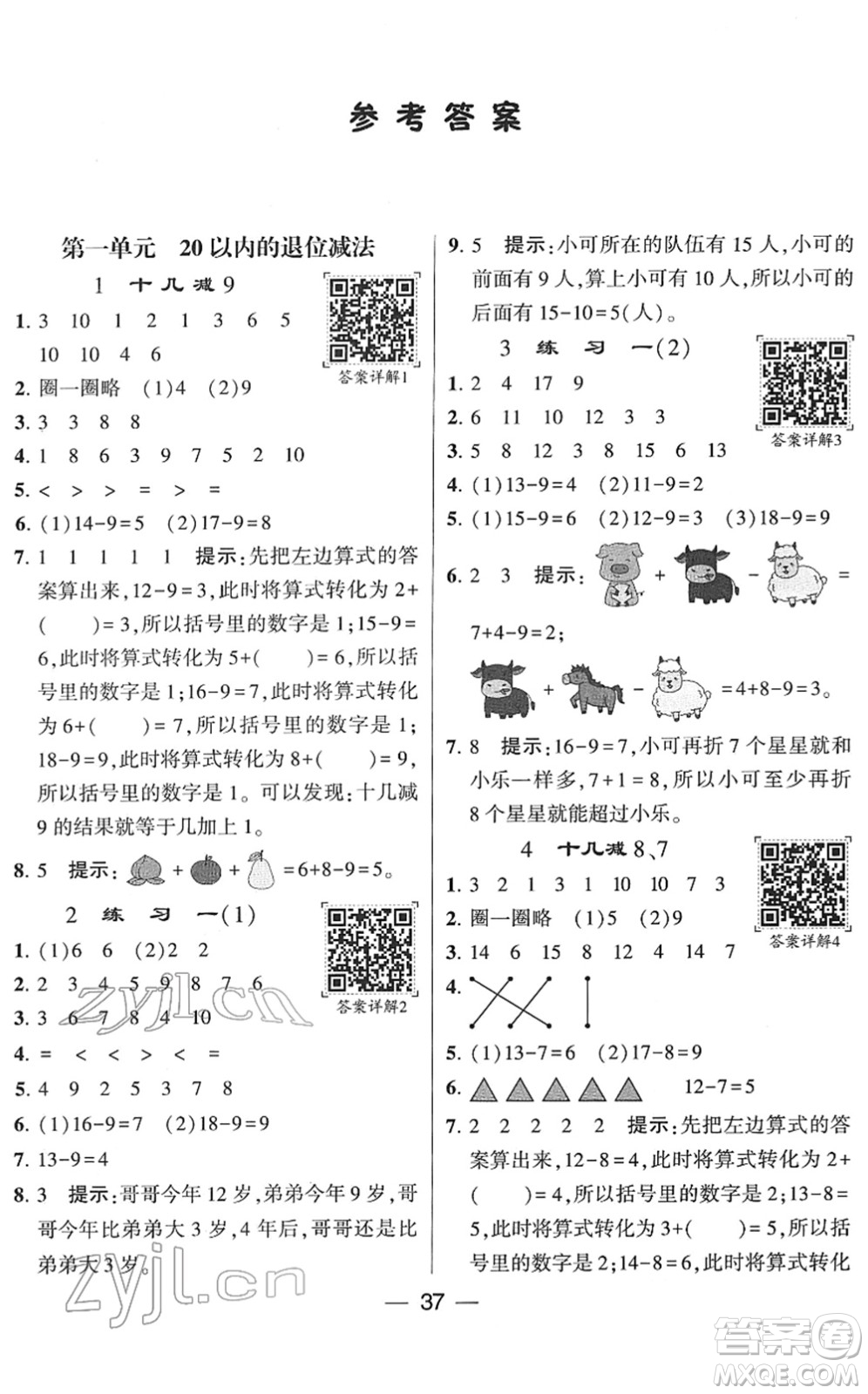 河海大學(xué)出版社2022學(xué)霸棒棒堂同步提優(yōu)一年級數(shù)學(xué)下冊SJ蘇教版答案