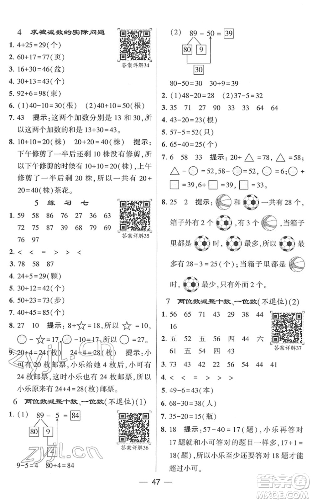 河海大學(xué)出版社2022學(xué)霸棒棒堂同步提優(yōu)一年級數(shù)學(xué)下冊SJ蘇教版答案