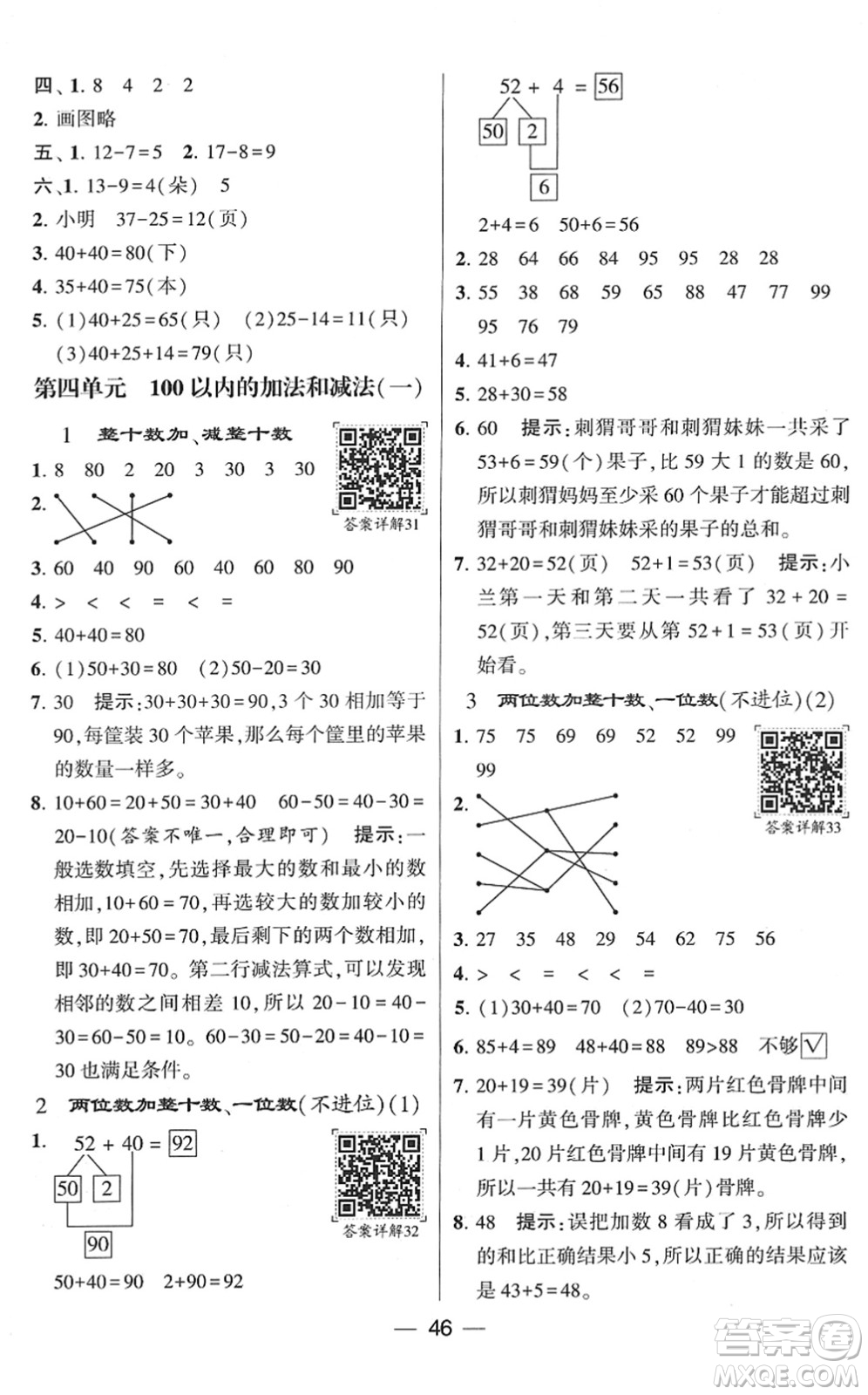 河海大學(xué)出版社2022學(xué)霸棒棒堂同步提優(yōu)一年級數(shù)學(xué)下冊SJ蘇教版答案