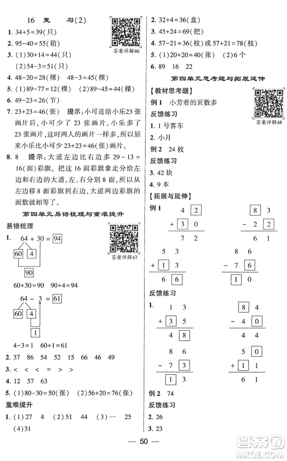 河海大學(xué)出版社2022學(xué)霸棒棒堂同步提優(yōu)一年級數(shù)學(xué)下冊SJ蘇教版答案