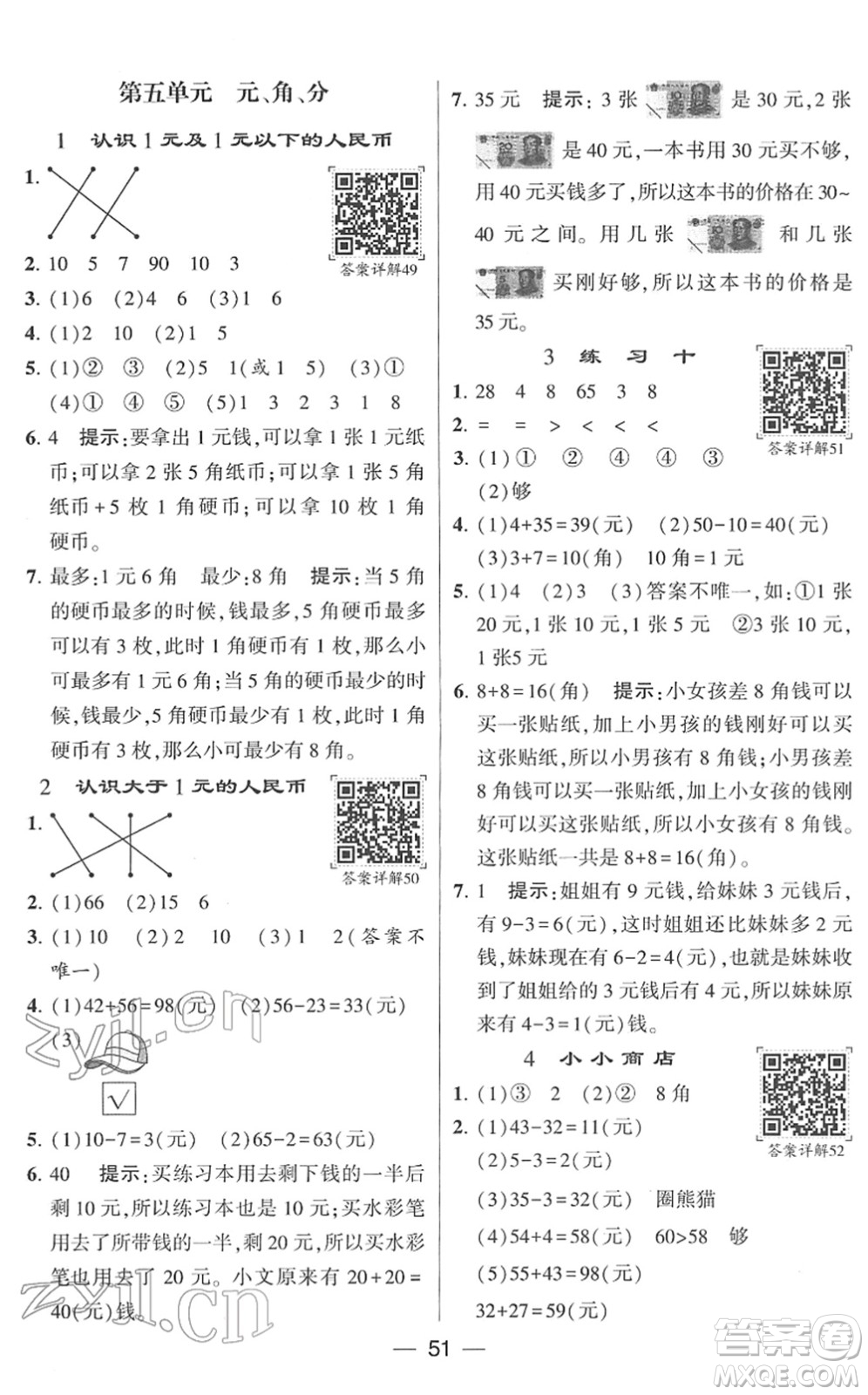 河海大學(xué)出版社2022學(xué)霸棒棒堂同步提優(yōu)一年級數(shù)學(xué)下冊SJ蘇教版答案