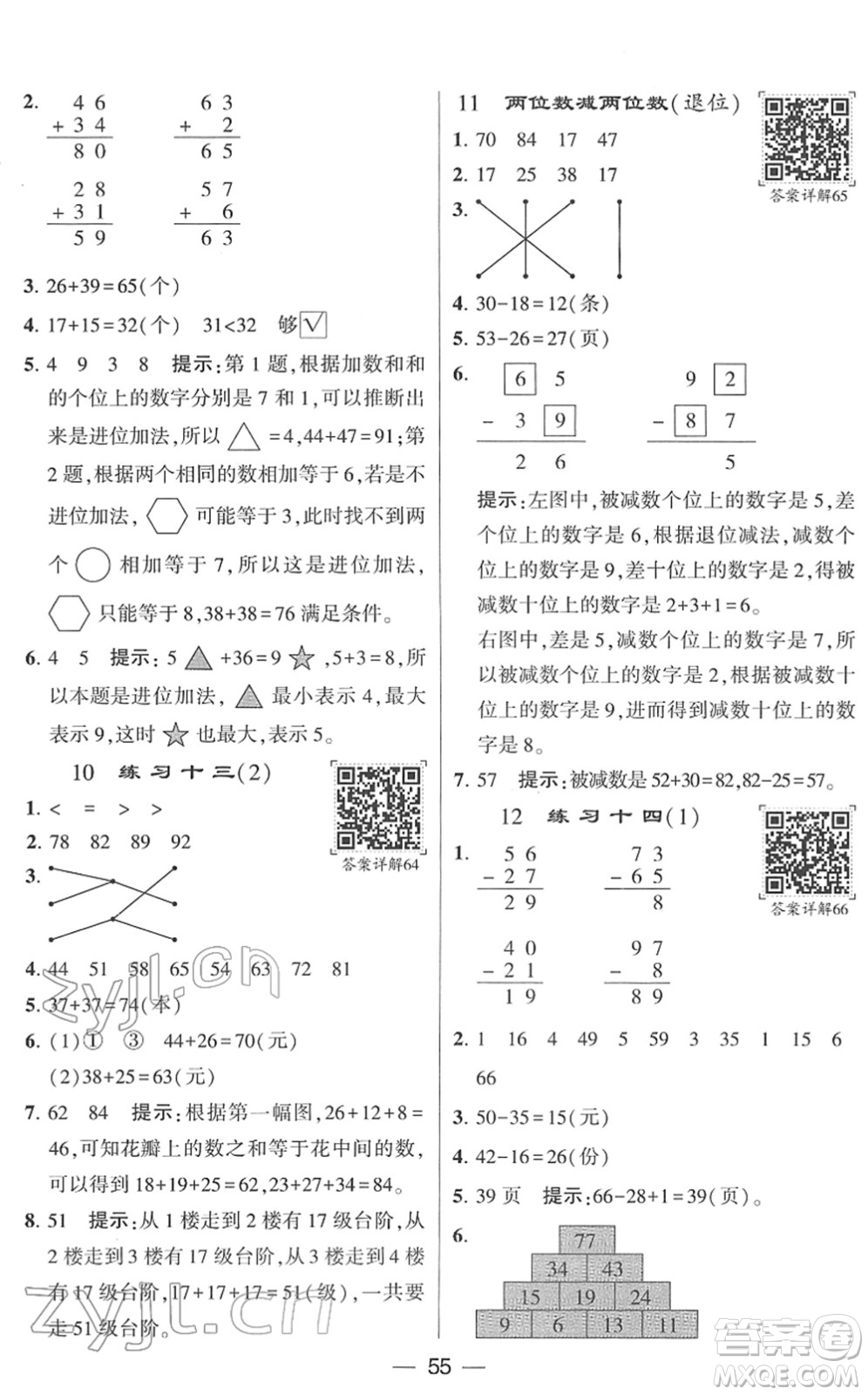 河海大學(xué)出版社2022學(xué)霸棒棒堂同步提優(yōu)一年級數(shù)學(xué)下冊SJ蘇教版答案