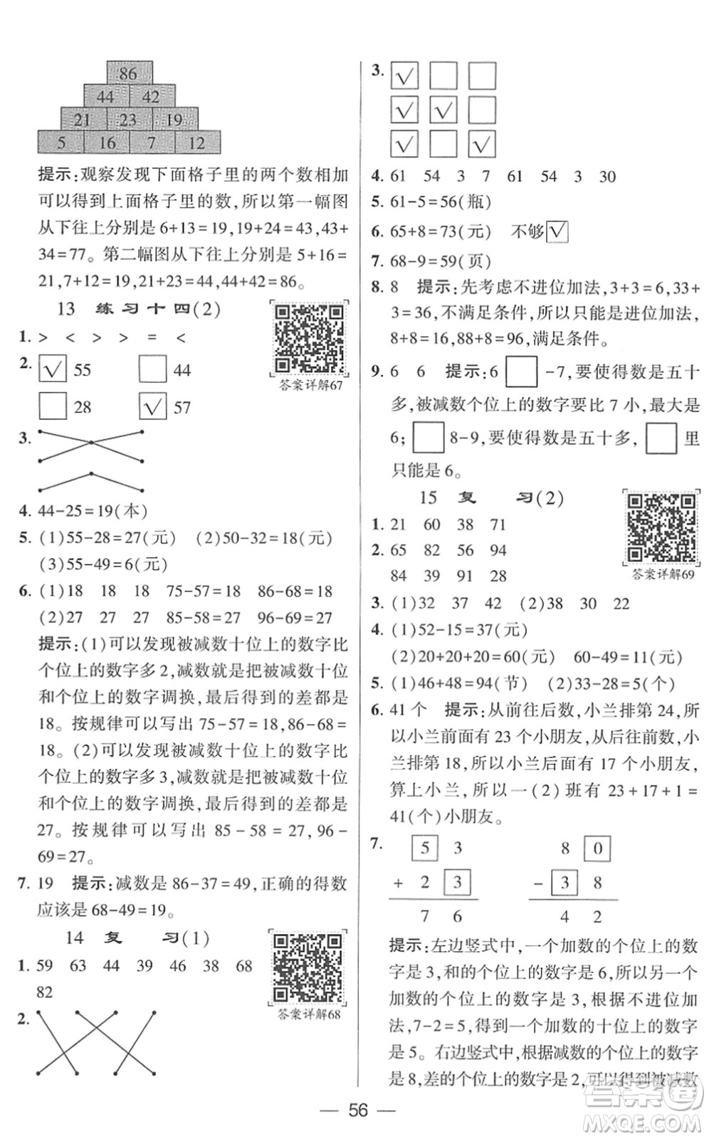 河海大學(xué)出版社2022學(xué)霸棒棒堂同步提優(yōu)一年級數(shù)學(xué)下冊SJ蘇教版答案