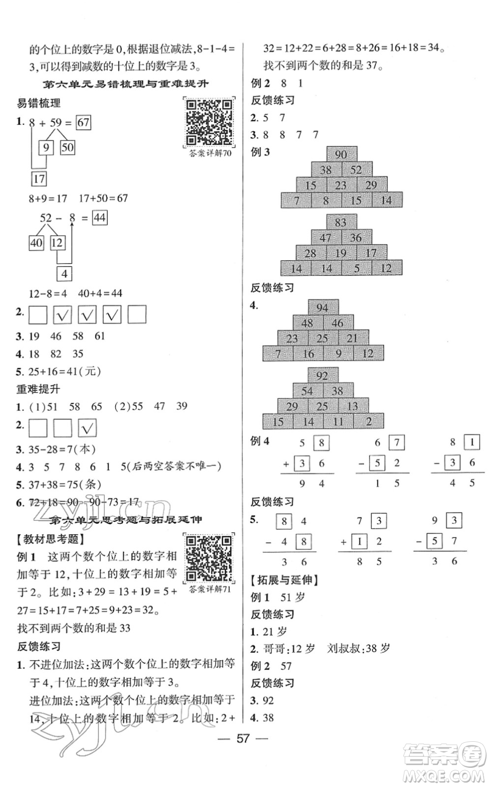 河海大學(xué)出版社2022學(xué)霸棒棒堂同步提優(yōu)一年級數(shù)學(xué)下冊SJ蘇教版答案