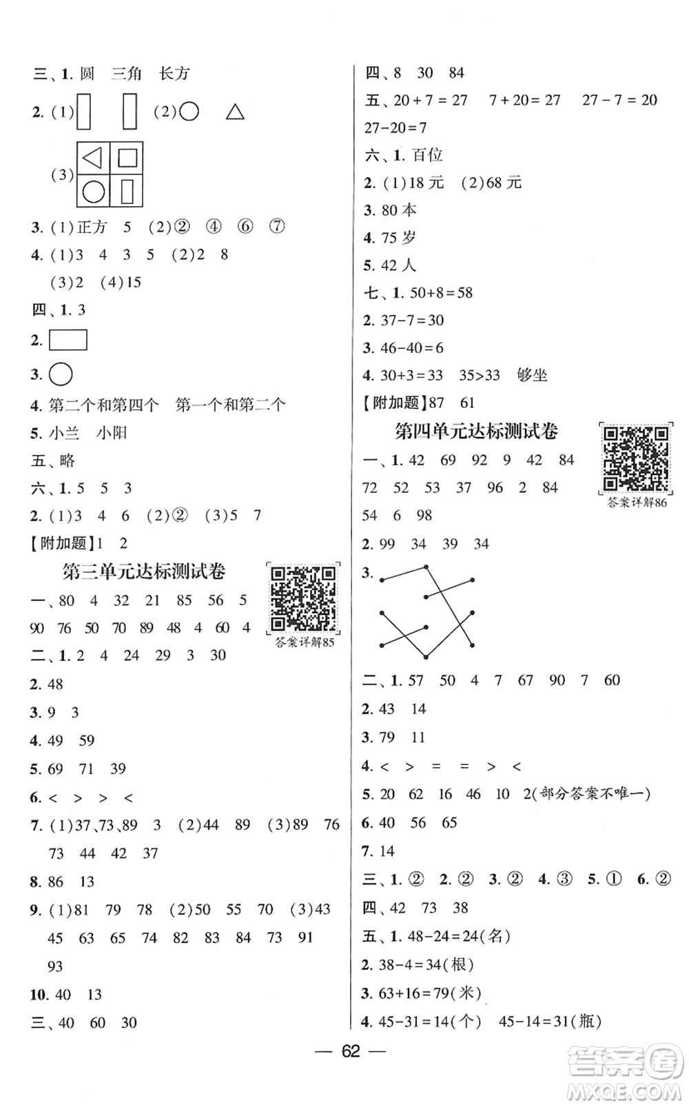 河海大學(xué)出版社2022學(xué)霸棒棒堂同步提優(yōu)一年級數(shù)學(xué)下冊SJ蘇教版答案