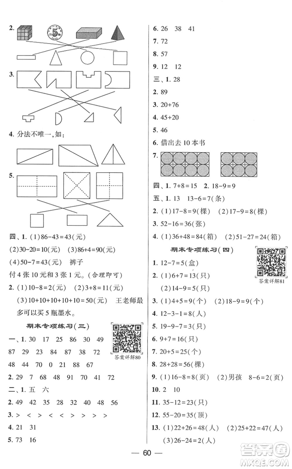 河海大學(xué)出版社2022學(xué)霸棒棒堂同步提優(yōu)一年級數(shù)學(xué)下冊SJ蘇教版答案