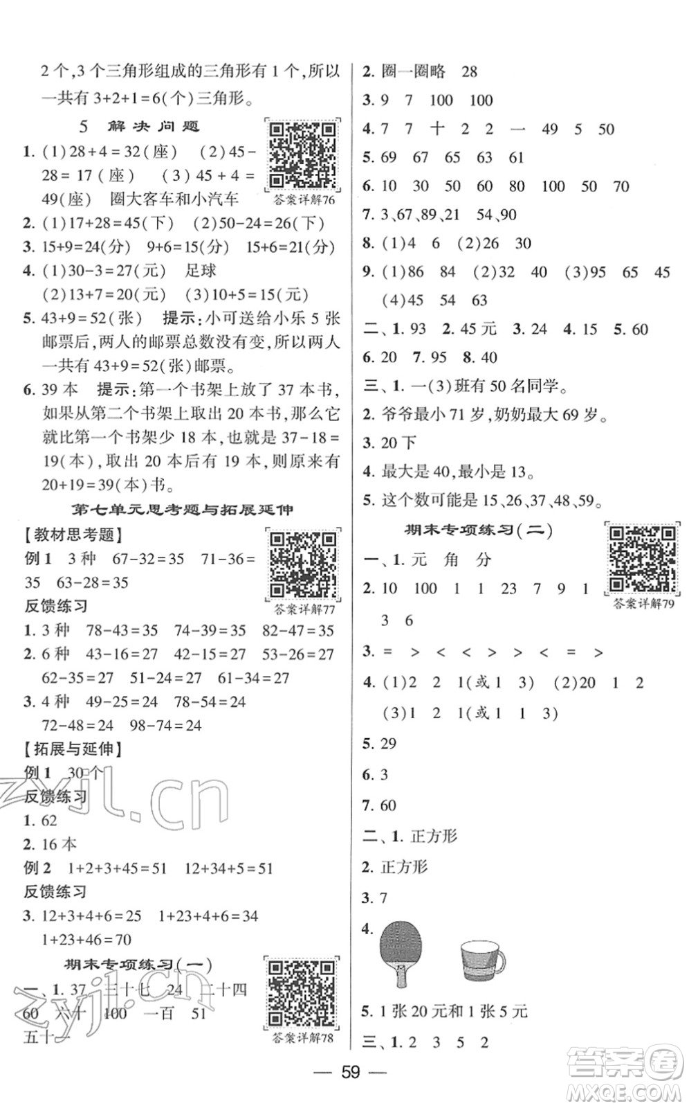 河海大學(xué)出版社2022學(xué)霸棒棒堂同步提優(yōu)一年級數(shù)學(xué)下冊SJ蘇教版答案