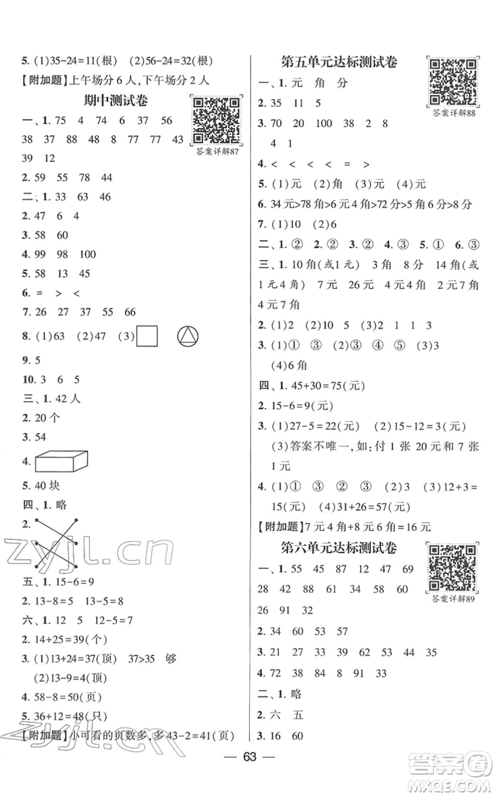 河海大學(xué)出版社2022學(xué)霸棒棒堂同步提優(yōu)一年級數(shù)學(xué)下冊SJ蘇教版答案