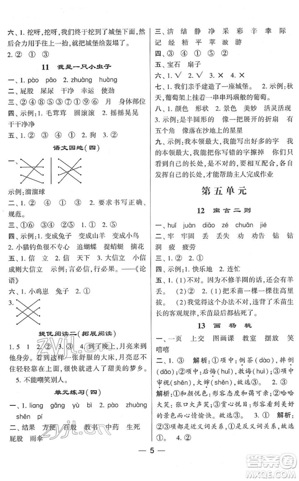 河海大學(xué)出版社2022學(xué)霸棒棒堂同步提優(yōu)二年級語文下冊人教版答案