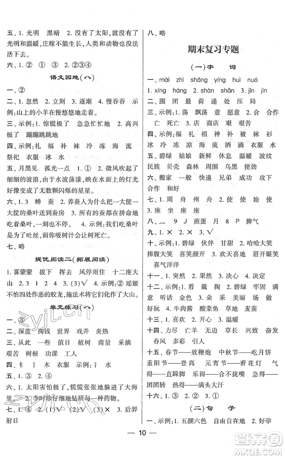 河海大學(xué)出版社2022學(xué)霸棒棒堂同步提優(yōu)二年級語文下冊人教版答案