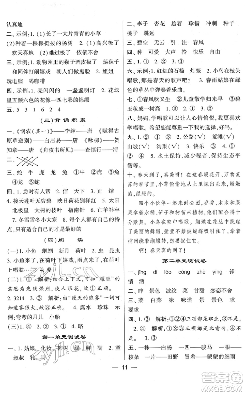 河海大學(xué)出版社2022學(xué)霸棒棒堂同步提優(yōu)二年級語文下冊人教版答案