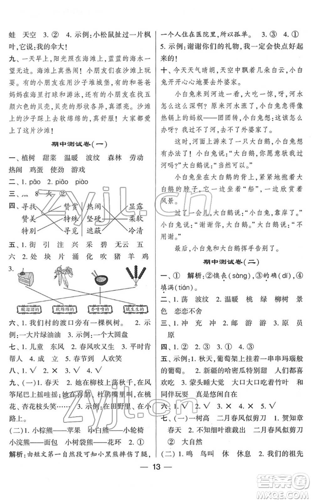 河海大學(xué)出版社2022學(xué)霸棒棒堂同步提優(yōu)二年級語文下冊人教版答案