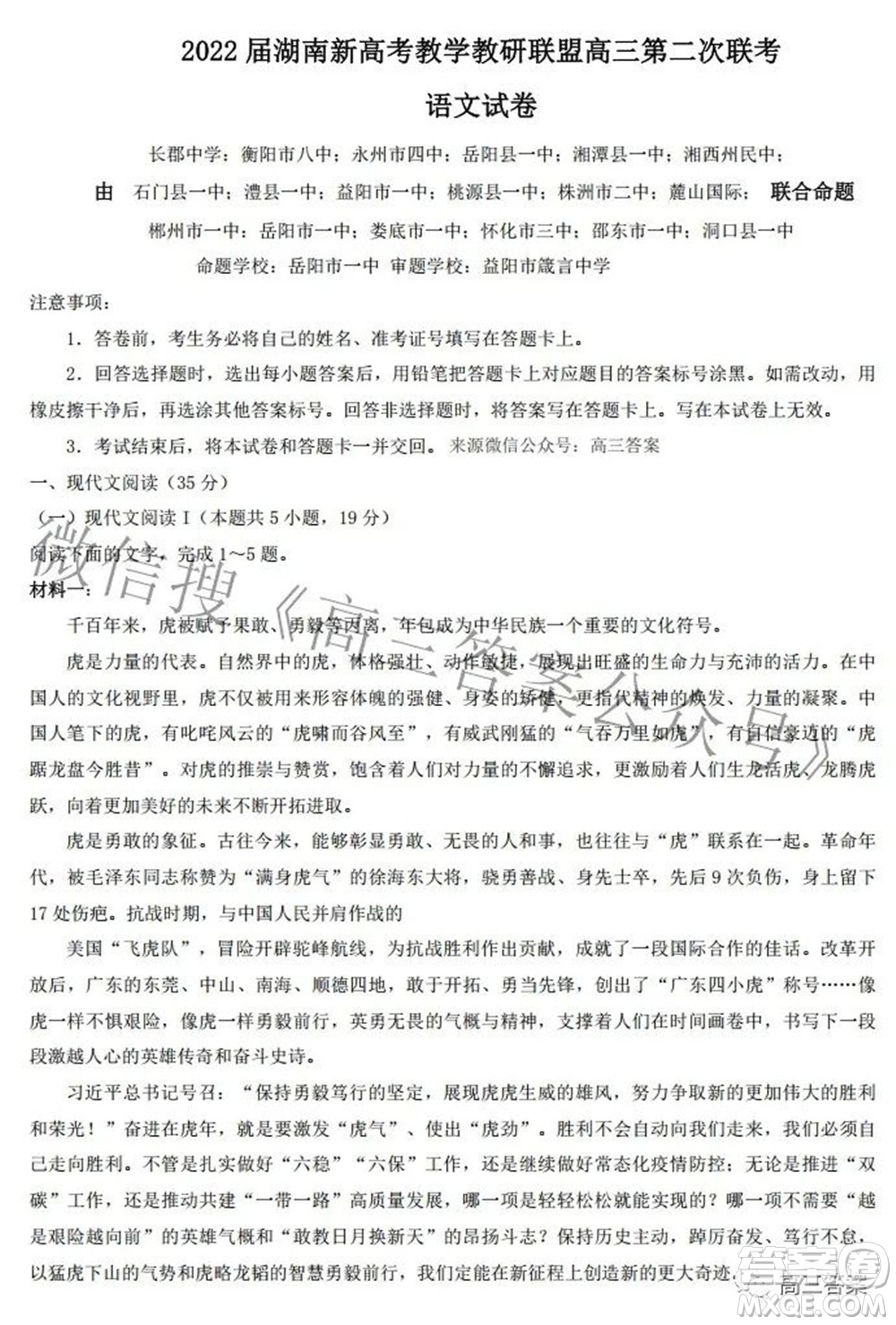 2022屆湖南新高考教學(xué)教研聯(lián)盟高三第二次聯(lián)考語(yǔ)文試卷及答案