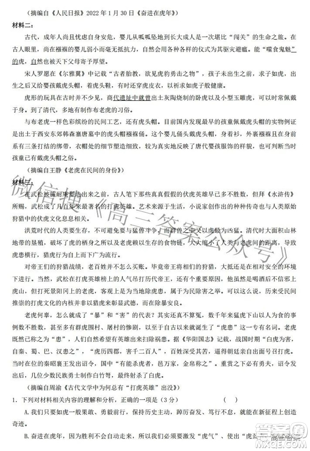 2022屆湖南新高考教學(xué)教研聯(lián)盟高三第二次聯(lián)考語(yǔ)文試卷及答案