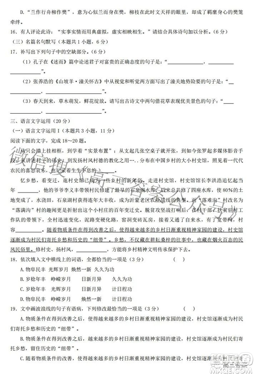 2022屆湖南新高考教學(xué)教研聯(lián)盟高三第二次聯(lián)考語(yǔ)文試卷及答案