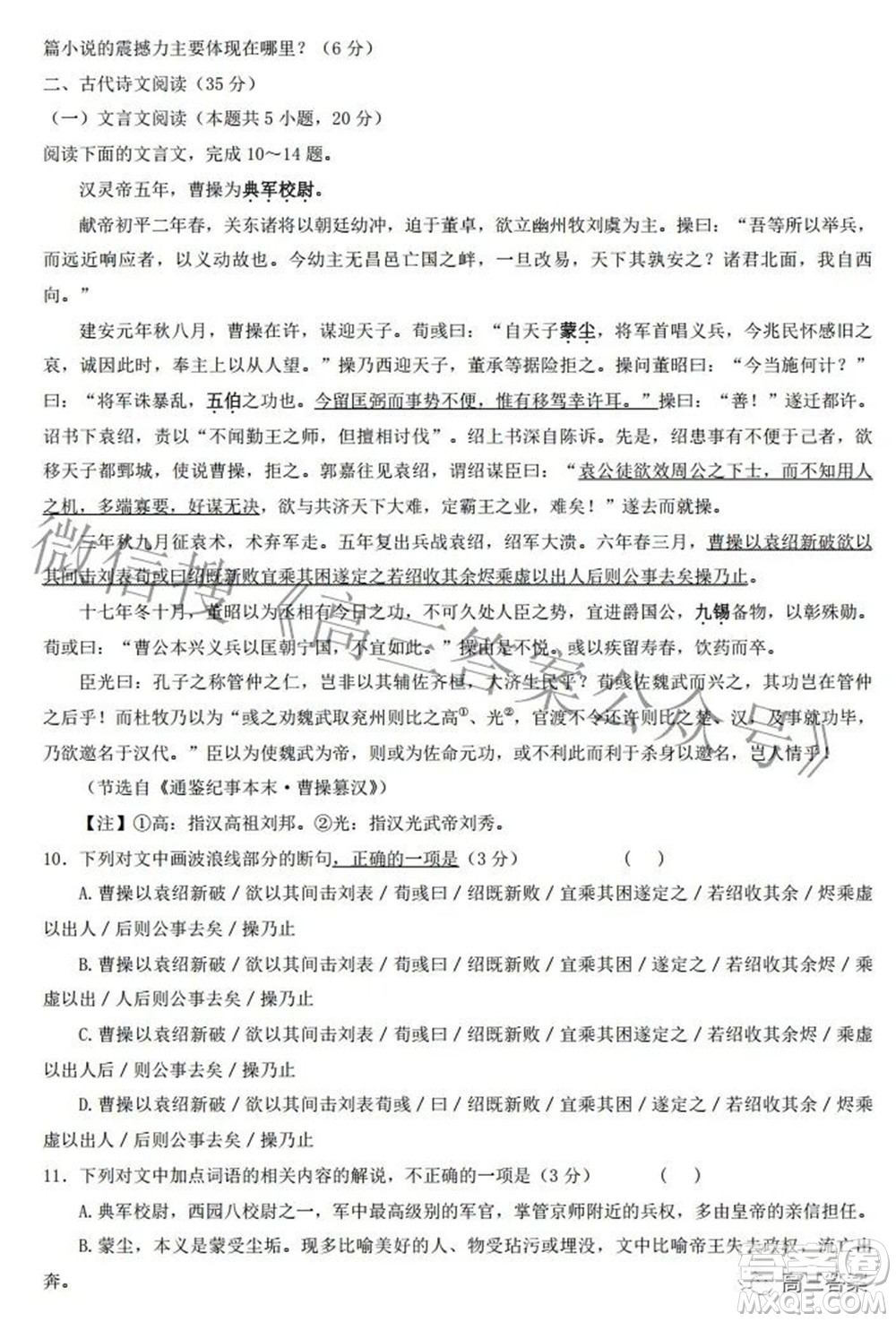 2022屆湖南新高考教學(xué)教研聯(lián)盟高三第二次聯(lián)考語(yǔ)文試卷及答案