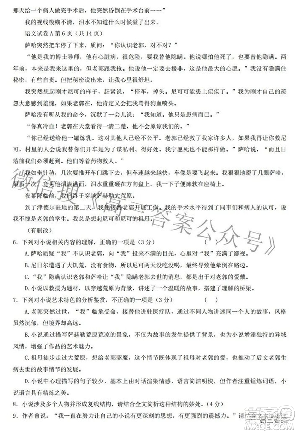 2022屆湖南新高考教學(xué)教研聯(lián)盟高三第二次聯(lián)考語(yǔ)文試卷及答案