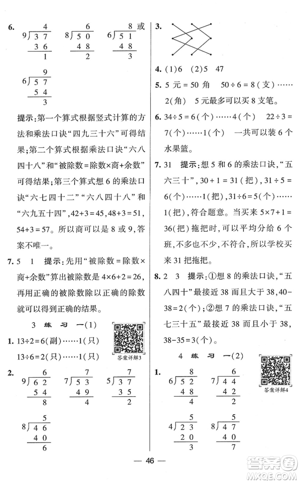 河海大學(xué)出版社2022學(xué)霸棒棒堂同步提優(yōu)二年級數(shù)學(xué)下冊SJ蘇教版答案