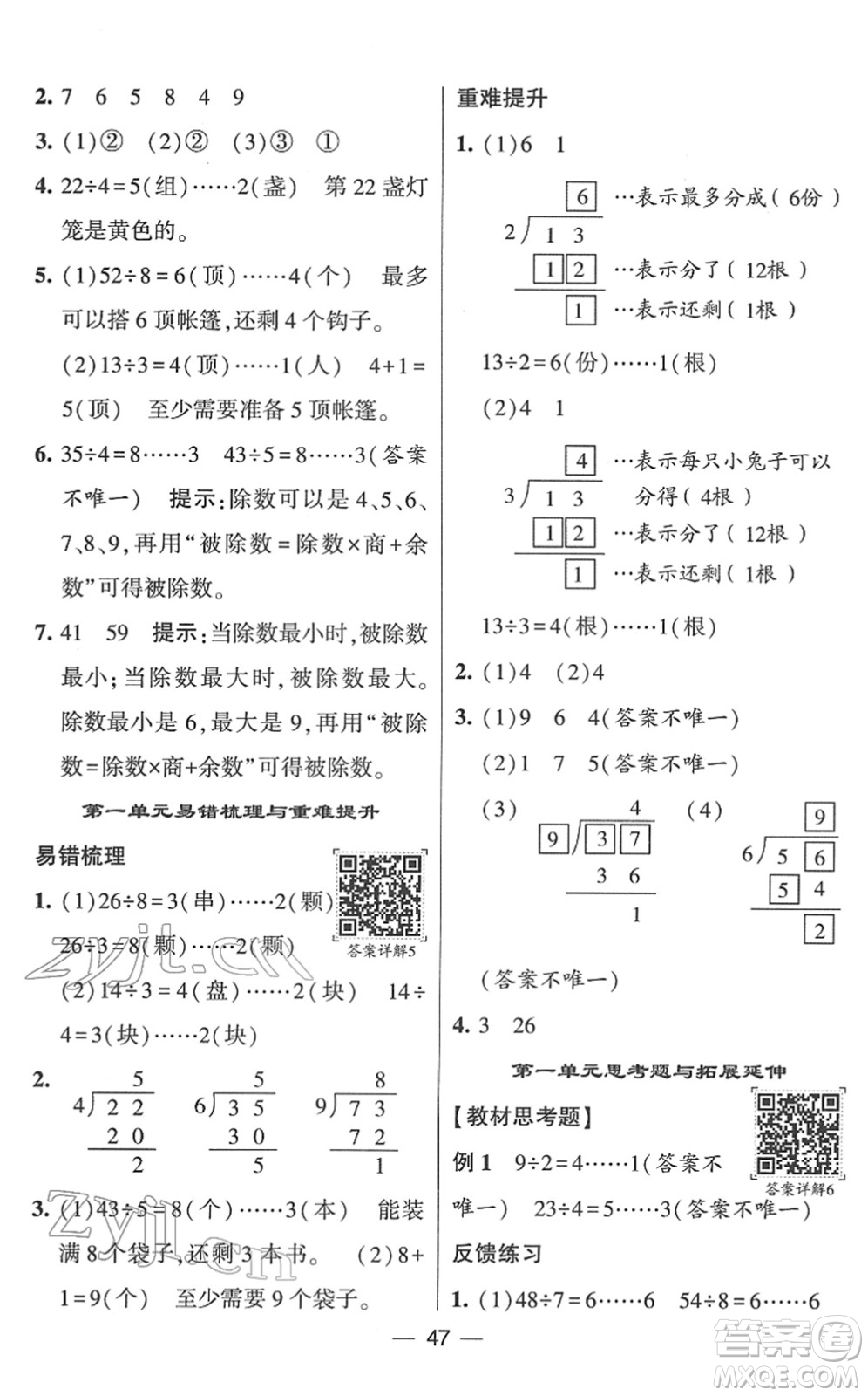 河海大學(xué)出版社2022學(xué)霸棒棒堂同步提優(yōu)二年級數(shù)學(xué)下冊SJ蘇教版答案