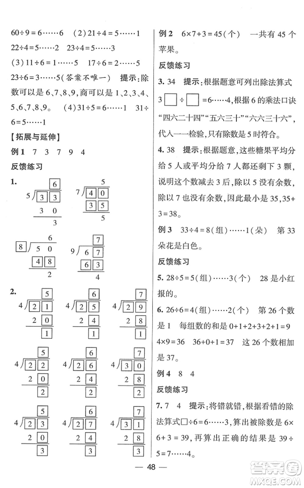 河海大學(xué)出版社2022學(xué)霸棒棒堂同步提優(yōu)二年級數(shù)學(xué)下冊SJ蘇教版答案